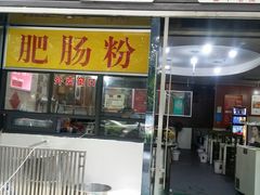 门面-王记特色锅魁(城市阳光大厦店)