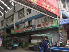 -无锡天鹏食品城