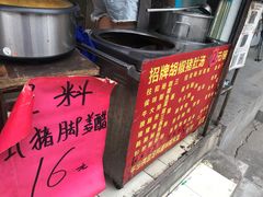 -胡椒猪肚汤(康王店)