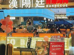 -汉阳廷自助烤肉(同和金铂天地店)