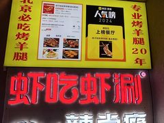 -柿子树炭烤羊腿(金台路店)