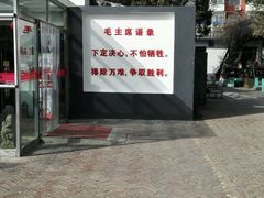 -人民公社大食堂(顺义总店)