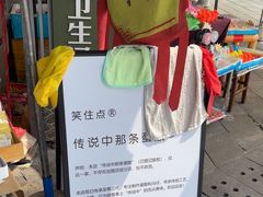 -传说中那条蛋散