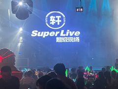 -轩 SUPER LIVE 超级现场(农科路店)
