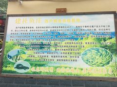 -建社鱼庄(管坪店)