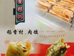 -稻香村(观前街店)