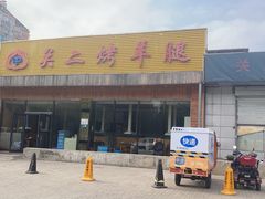 -关二碳烤羊腿(龙翔路店)