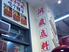 -赵美丽·重庆社区火锅·直营店(火车东站·中豪国际店)