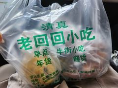 -老回回饺子馆(海洋馆店)