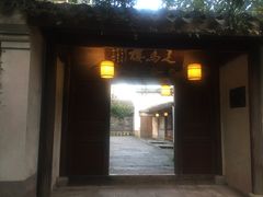 门面-走马楼饭庄(慈城古县城店)