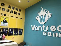 -玩胜青少儿体能(福田侨香中心)