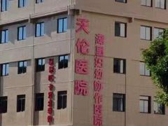 -厦门湖里天伦医院-体检中心