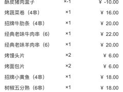 账单-大院涮烤·东北经典老味烧烤·铜锅涮肉(江南东路店)