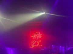 -赤红音乐现场(浦东金桥路店)