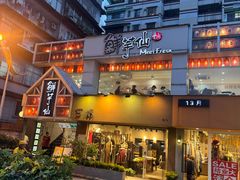 -鲜芋仙(中华广场店)