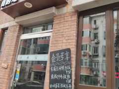 -北京目的地酒吧