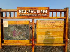 -棋盘山风景区
