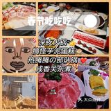 小城春节｜当闺蜜生日遇上春节来临，不来火锅店吃点暖暖身子嘛？