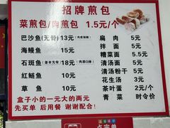 -依云煎包店