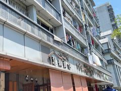 门面-慧娟面馆·餐厅(望江路店)