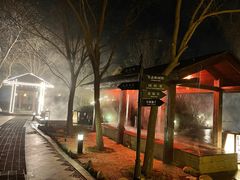 -国御温泉度假小镇