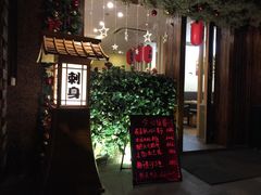 -町家Machiya(泰府·名邸店)