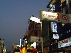 -六合夜市
