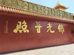 -广州莲花山旅游区