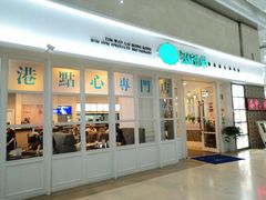 -添运来(茶园奥园广场店)