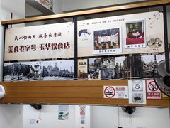 -玉华饮食店(茅台路店)