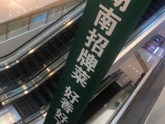 -湘当有饭剁椒鱼头(昆山招商花园城店)