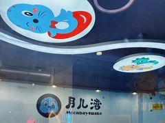 -月儿湾儿童成长中心(密云店)