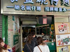 -食盈碗仔翅(星玺广场店)
