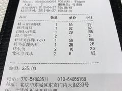 账单-胡大饭馆 24h(簋街总店)