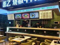 -面乙新派手擀面(大悦城店)