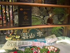 -芸山季·云南山珍菌火锅(人民广场来福士店)