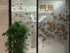 -明阁 Ming Court(广州朗豪酒店)