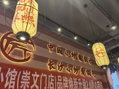 -匠熙小馆(崇文门店)