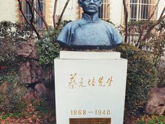 -上海蔡元培故居陈列馆
