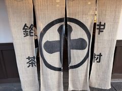 -中村藤吉(本店)
