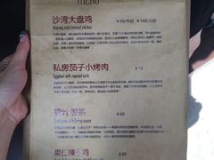 菜单-疆Jiang·新疆秘制料理