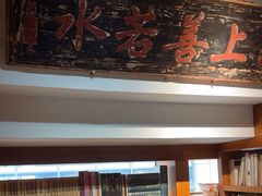 -道南書院·私房菜·早午茶·茶馆