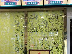 -继承独一味生烤羊排(金牛小区店)