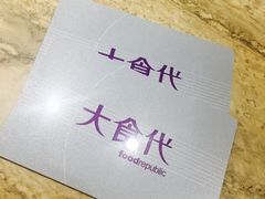 -大食代美食广场(上海中心店)