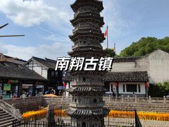 -南翔古镇