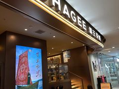 -霸王茶姬(上海恒基名人店)