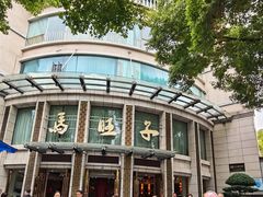 -马旺子酒楼