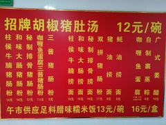 -胡椒猪肚汤(康王店)