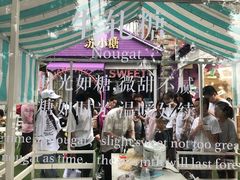 -苏小糖(鼓浪屿三丘田花园店)