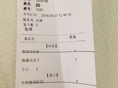 账单-渔娘渔家丹东海鲜(东直门店)